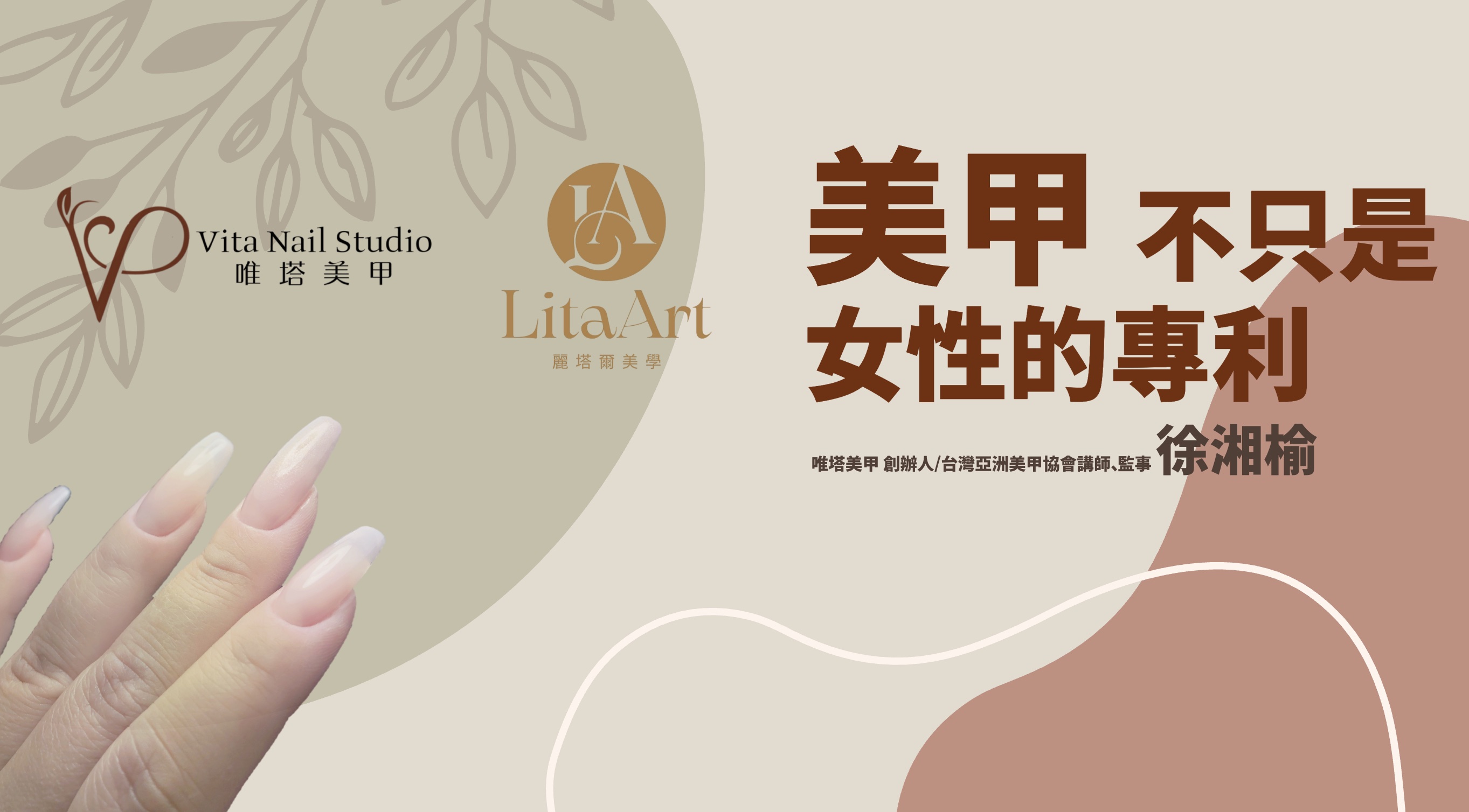 唯塔美甲室專題簡報美甲不是女性專利