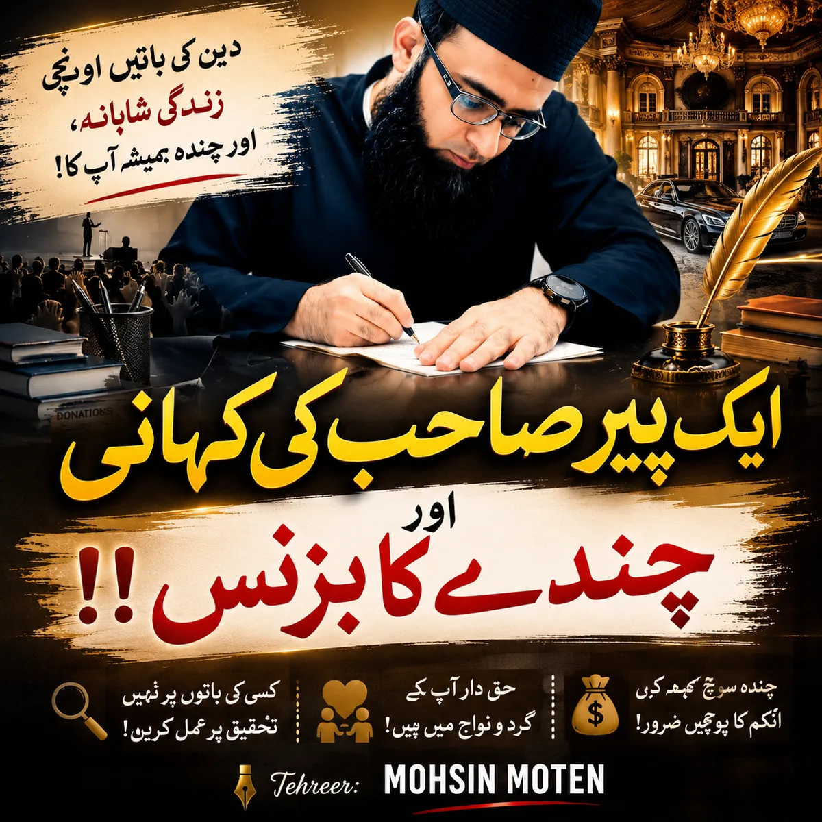 Ek Peer Sahab Ki Kahani | Urdu blog By Mohsin Moten