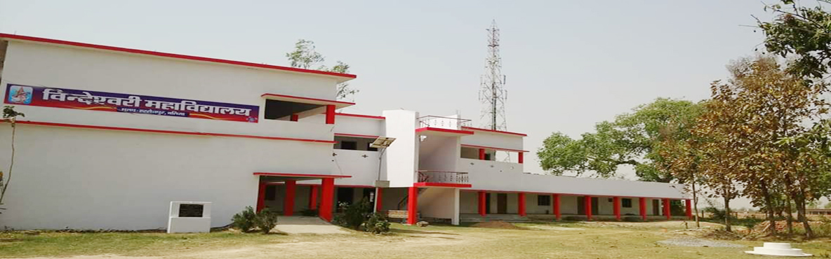 Bindeshwari Mahavidyalay, Ballia Image