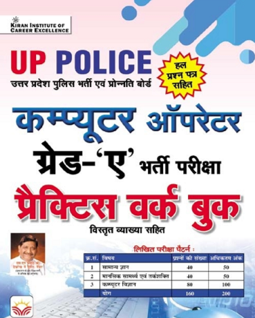 UP Police Computer Operator Grade-A Recruitment Exam Practice Work Book (Hindi Medium) (5820)