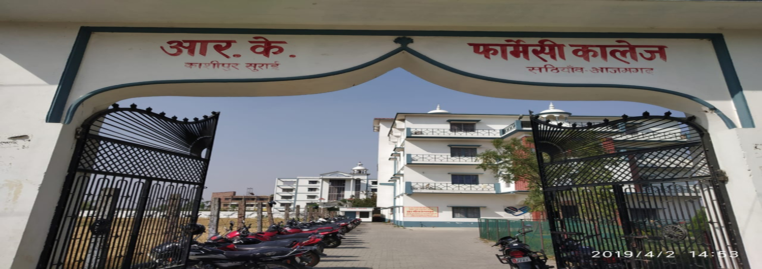 R.K. Pharmacy College, Azamgarh Image