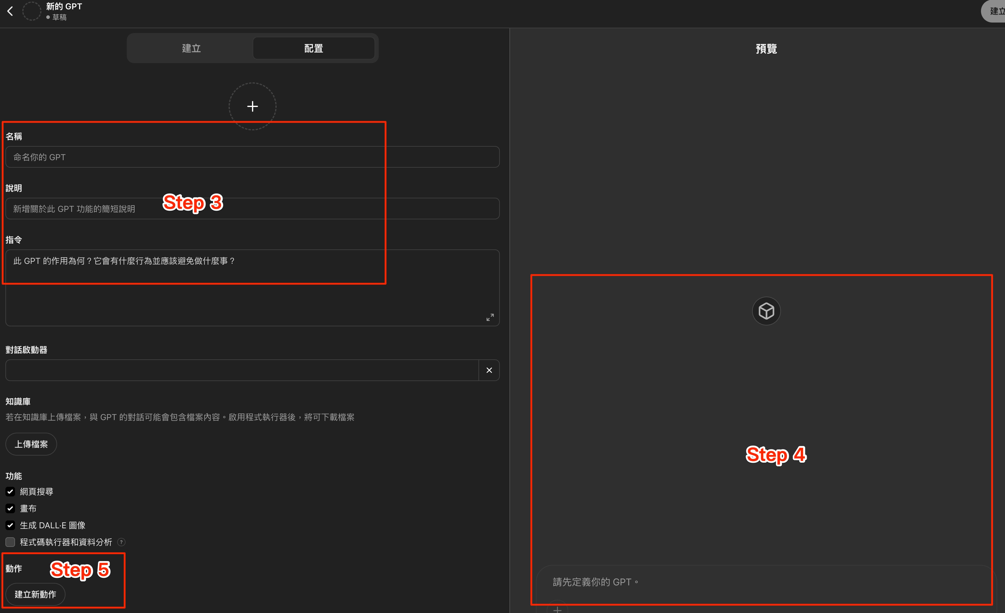 輕鬆打造專屬 OpenAI GPT 商店的 Custom GPTs