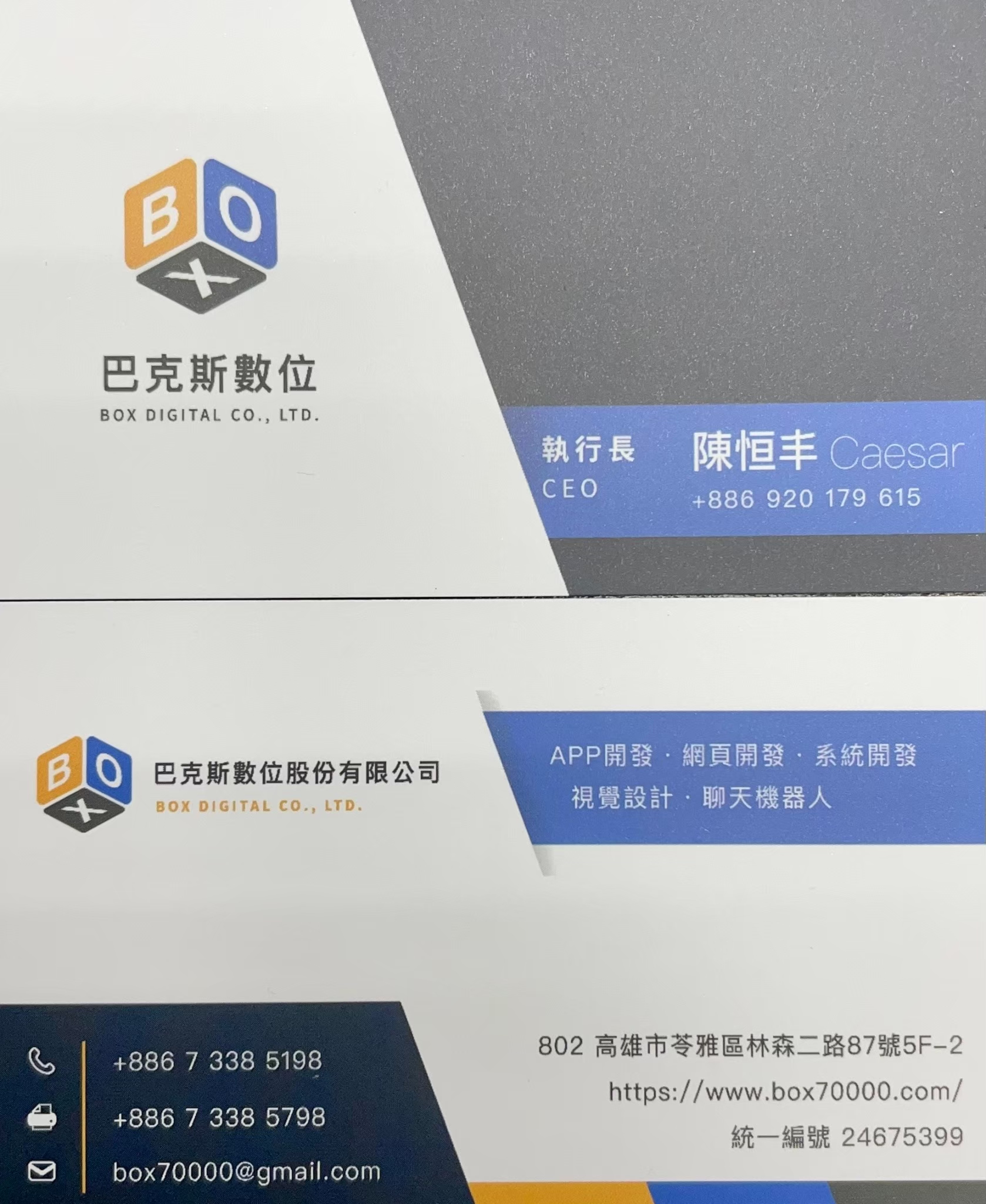 巴克斯數位 執行長 陳恒丰