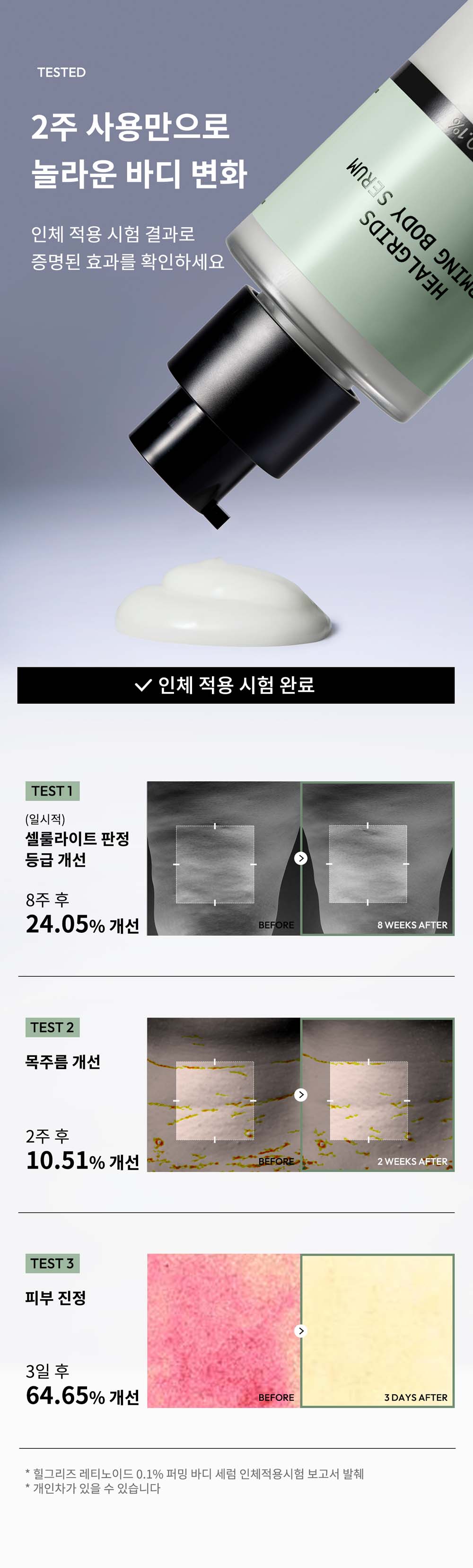 바디세럼 05