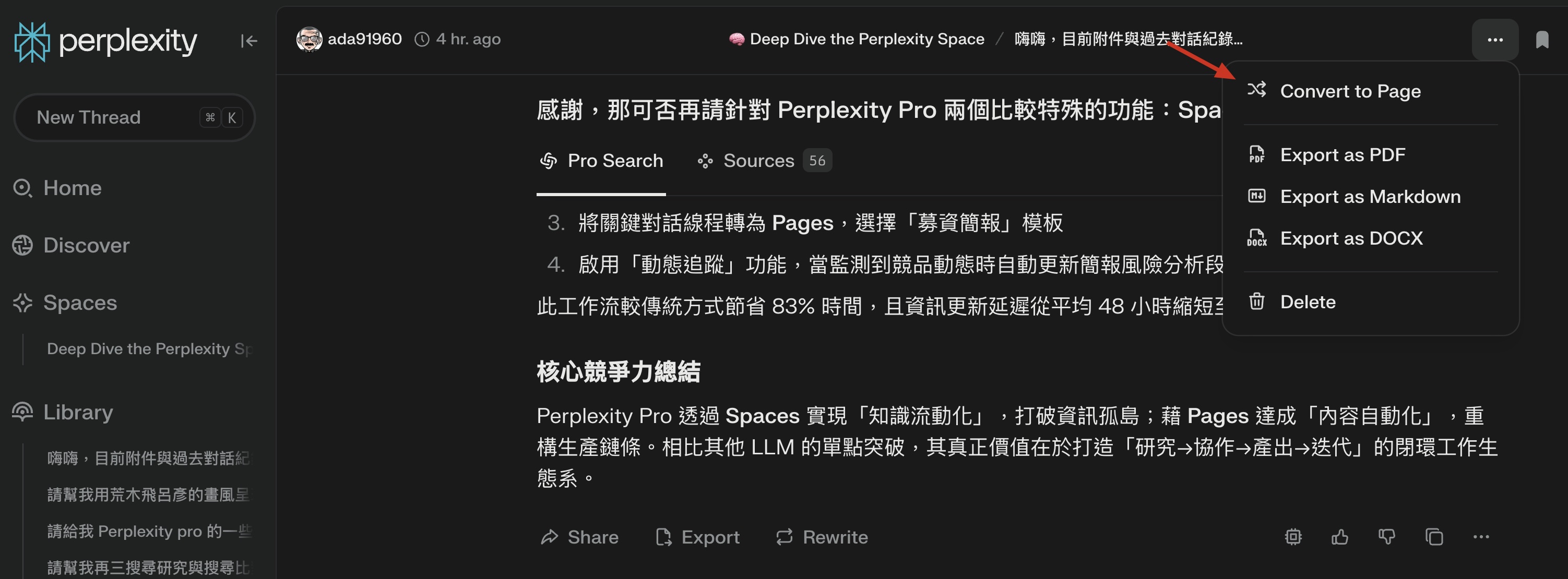 用 Perplexity Pro 進行 Deep Research 後再轉換成 Page