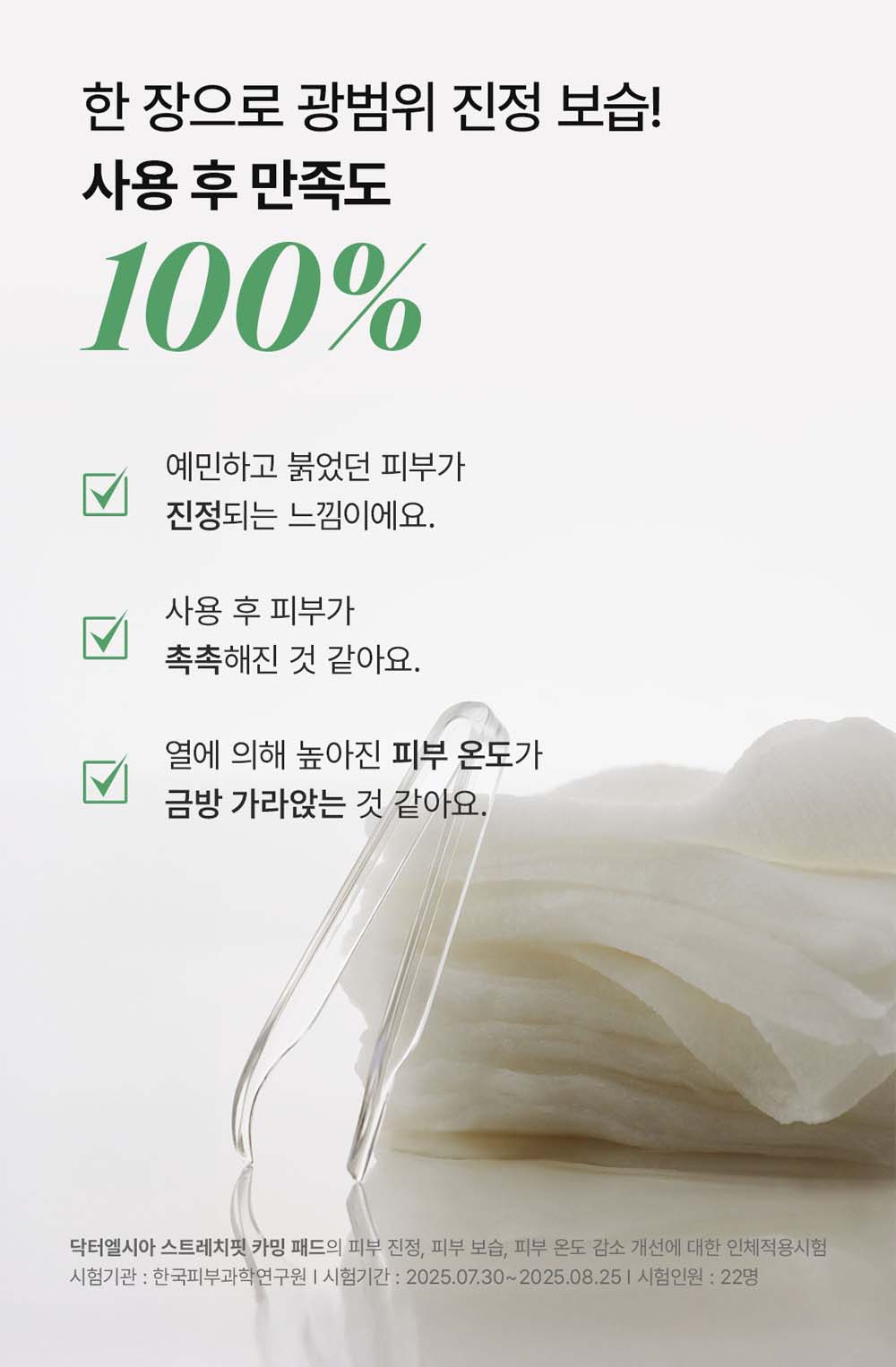 스트레치핏 3