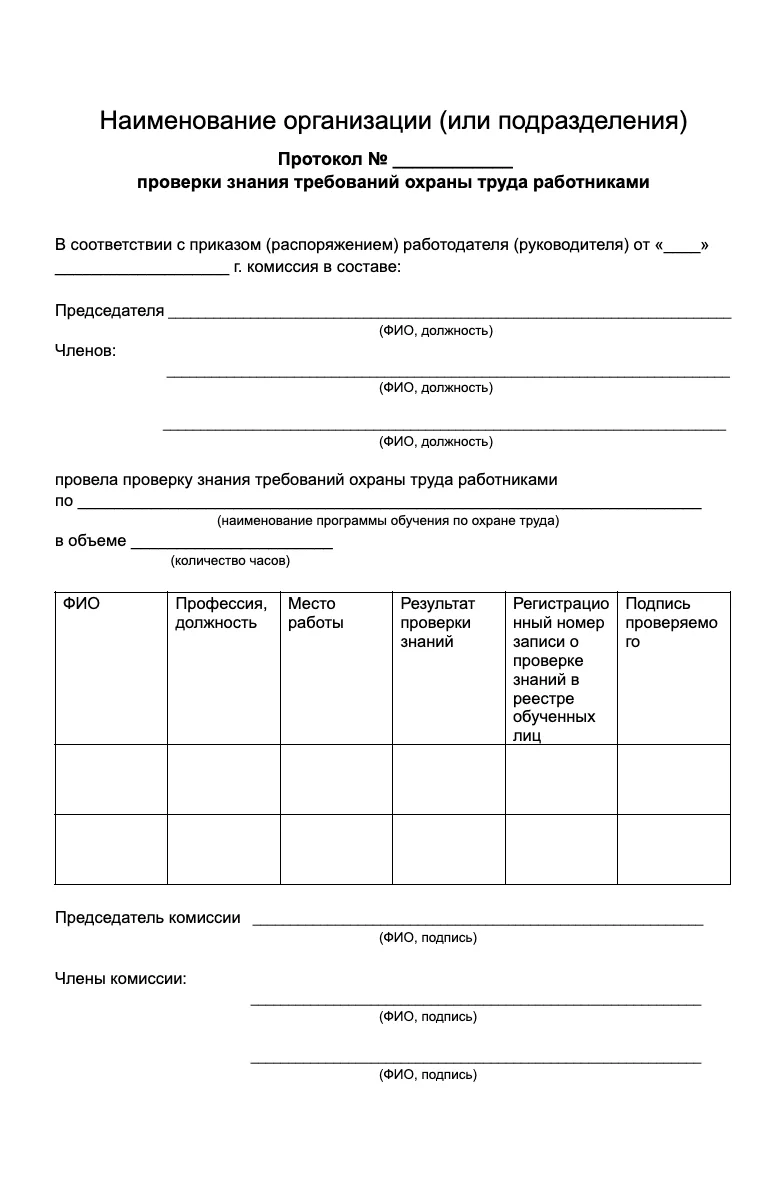 Протокол обучения первой помощи