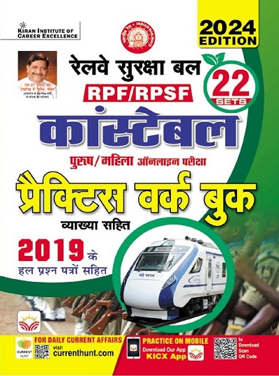 Railway PRF RPSF Constable Practice Work Book with Detailed Explanations with 2019 Solved Papers 2024 Edition (Hindi Medium) (4635)