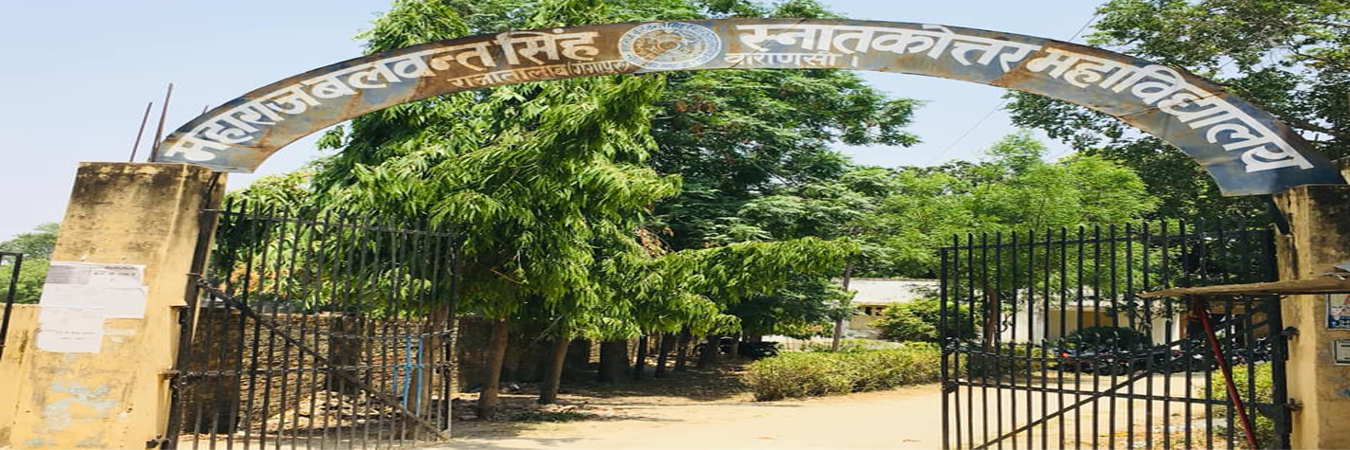 Maharaja Balwant Singh PG College, Varanasi Image