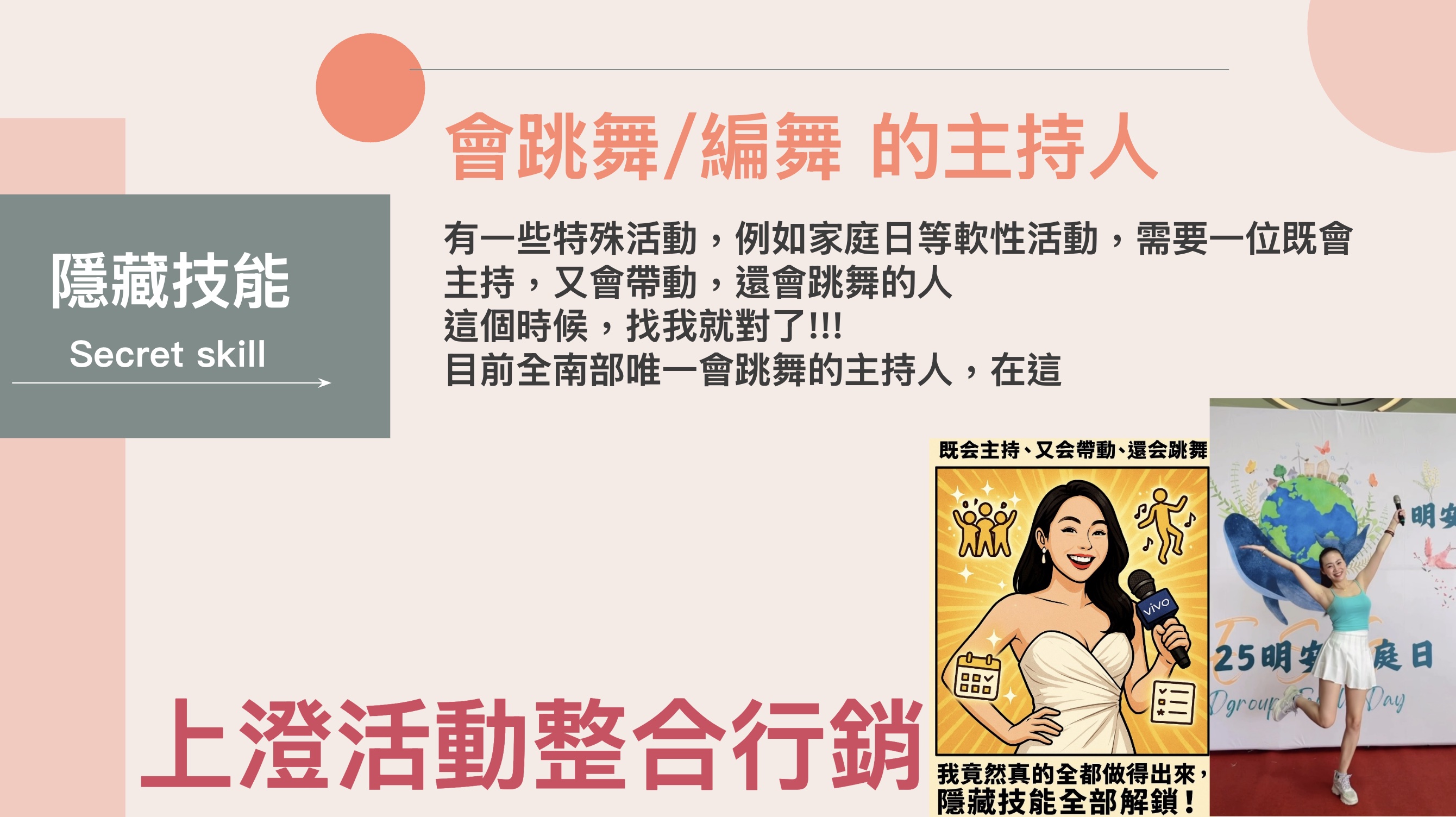 高雄活動企劃主持人推薦林芳琪之隱藏技能、情緒狙擊手
