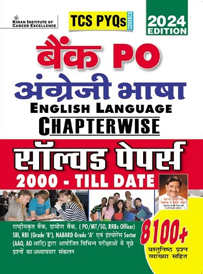 Bank PO English Language Chapterwise Solved Papers 2000 Till Date TCS PYQs 8100+ Objective Questions (Hindi Medium) (5068)