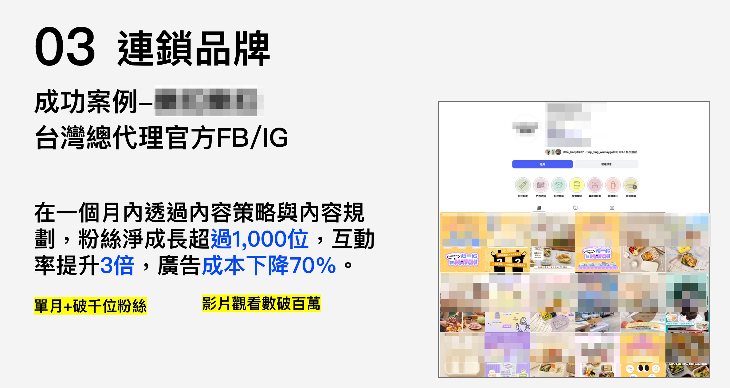 貳捌行銷社群行銷成功案例代表三