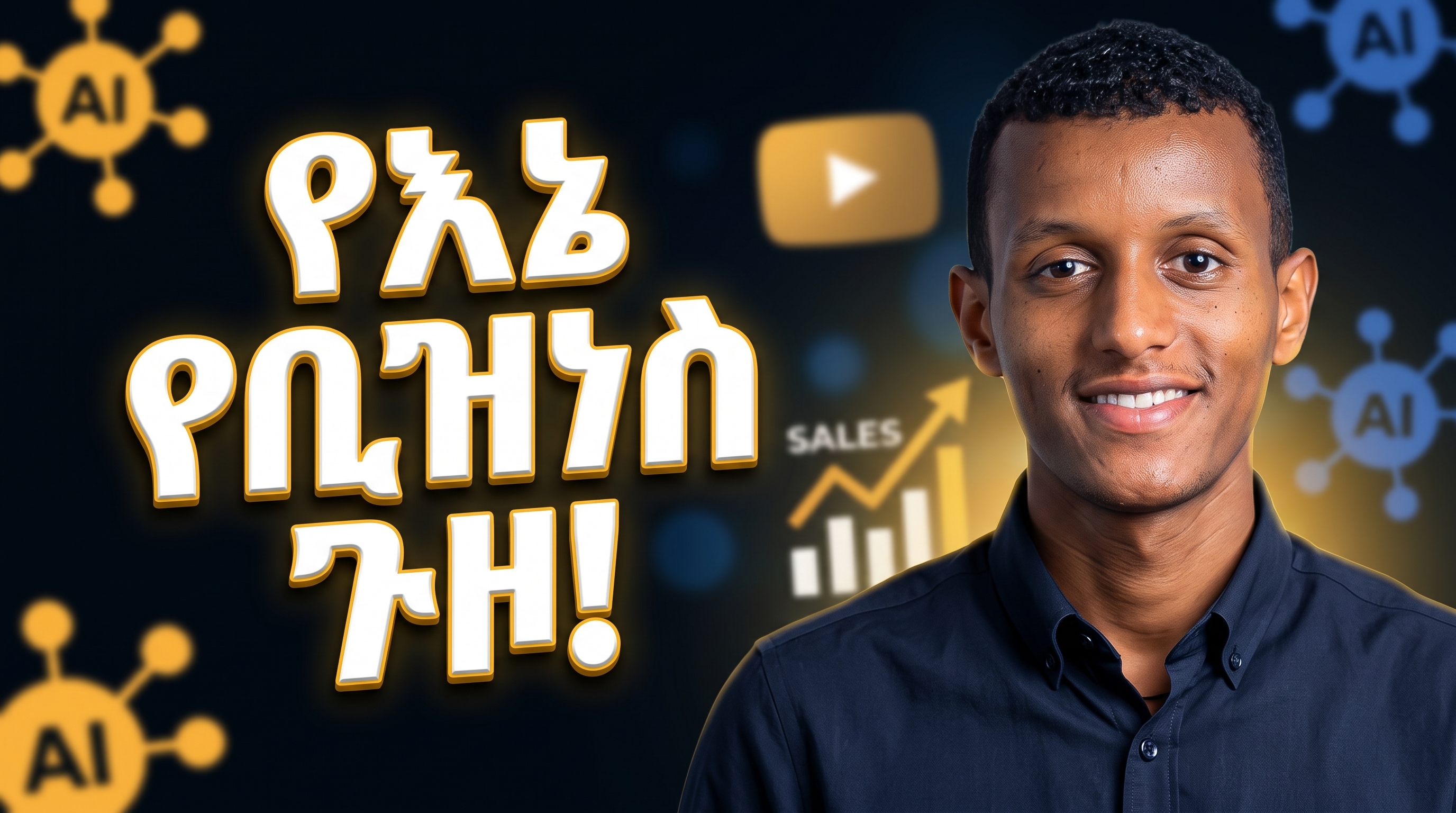 Tsehay Campus Video