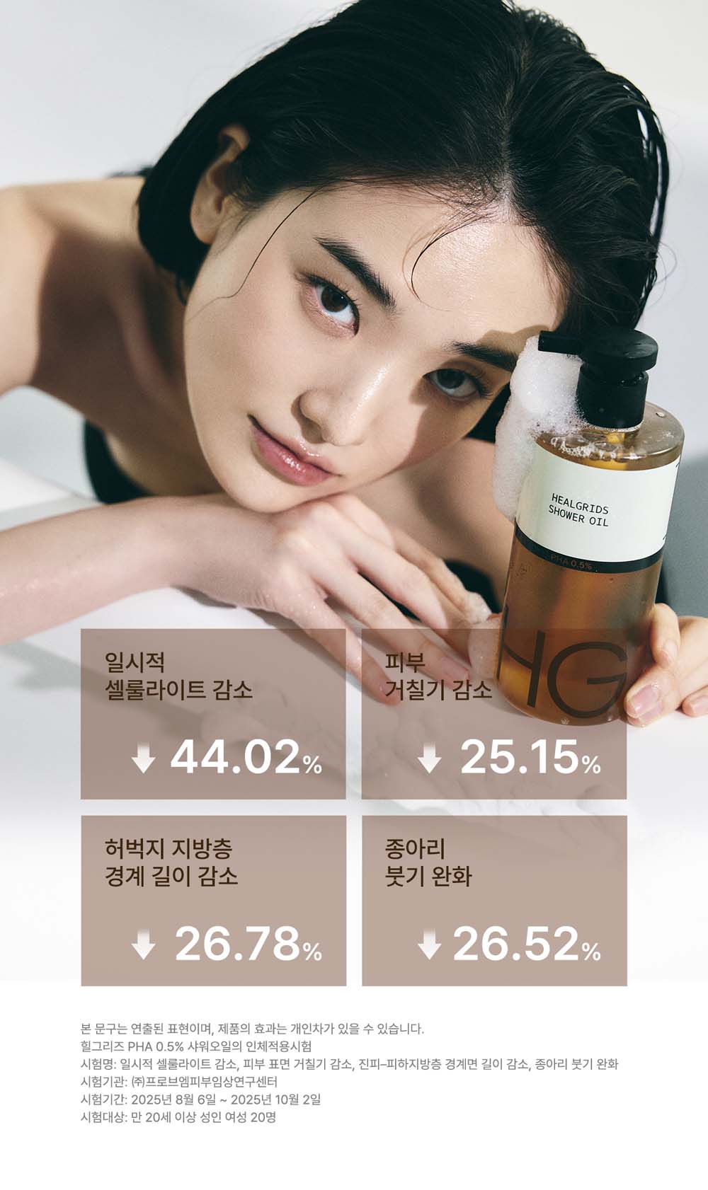 샤워오일 20