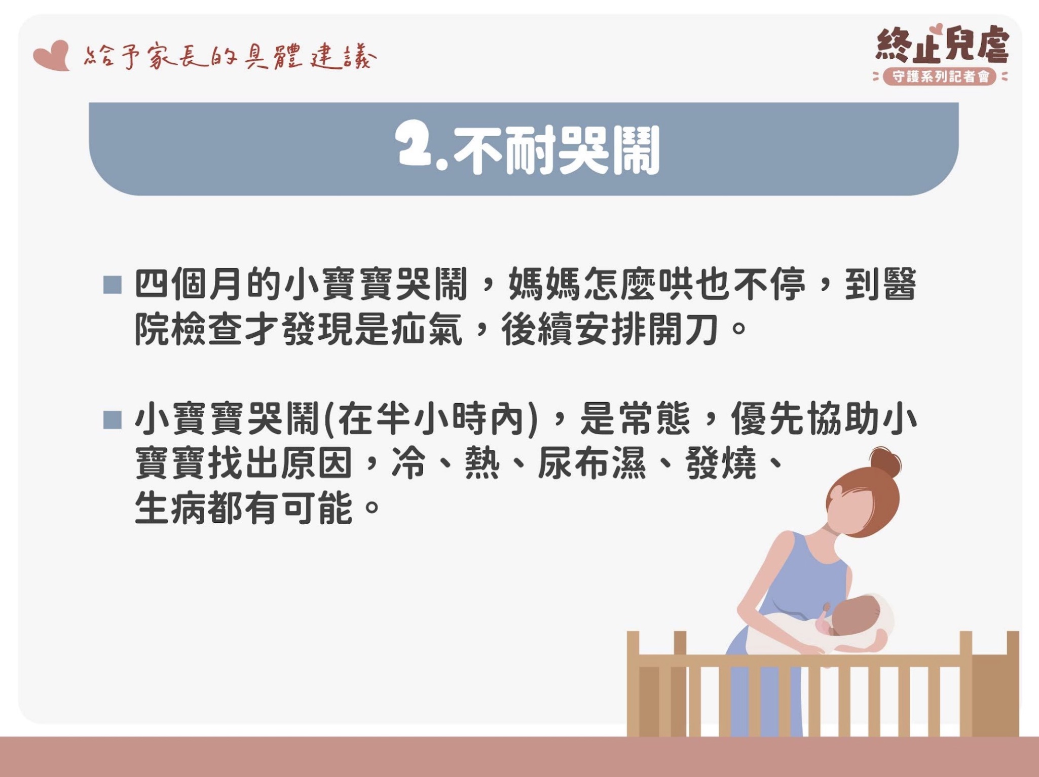 《抓狂時刻,育兒對策》記者會柚子醫生分享簡報