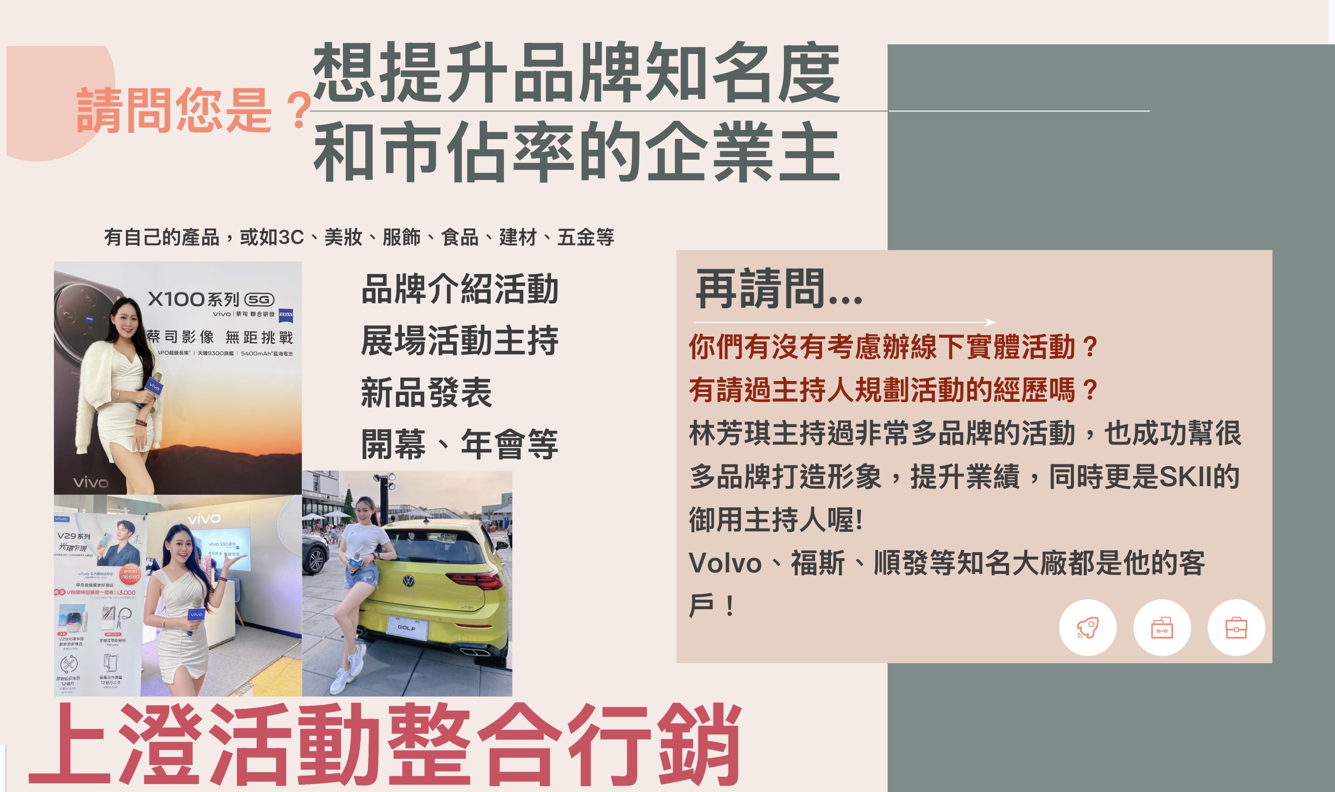 誰會需要這位高雄活動企劃主持人推薦林芳琪