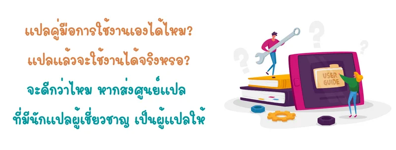รับแปลคู่มือภาษาเวียดนาม