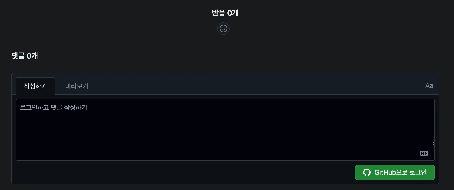giscus 댓글창