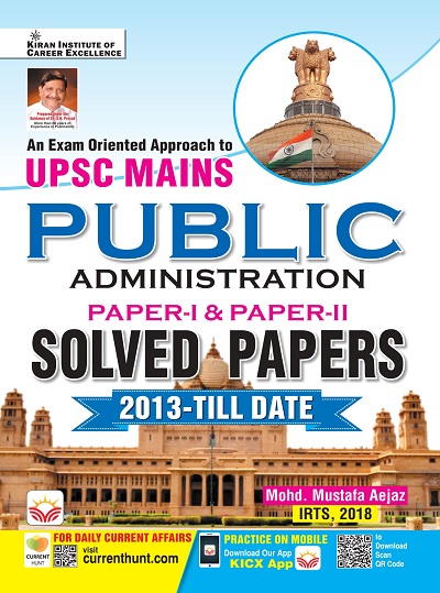 UPSC Mains Public Administration 2013 to Till Date Solved Papers (English Medium) (4985)