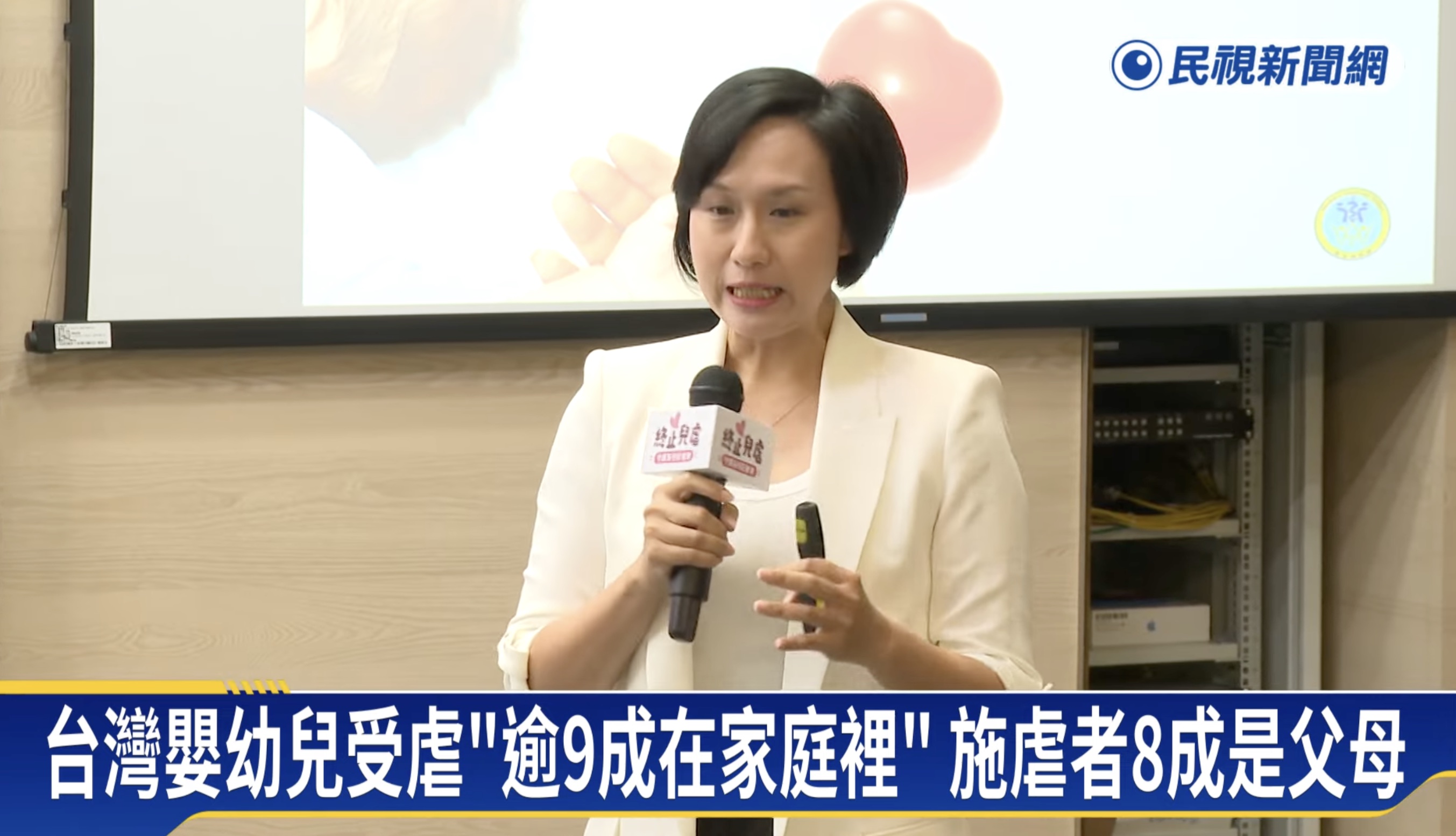 終止兒虐守護系列記者會之夫人新聞畫面三