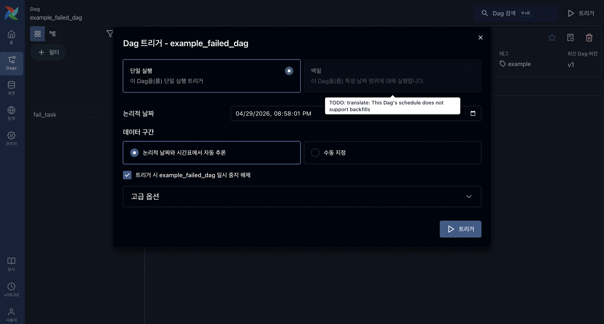 번역 전 - This Dag's schedule does not support backfills