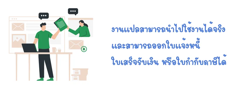 รับแปลข้อบังคับ ภาษาเวียดนาม