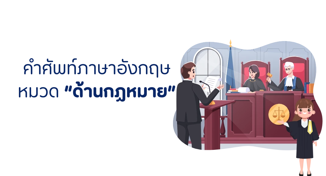 คำพ้องเสียงพ้องรูป ภาษาอังกฤษ