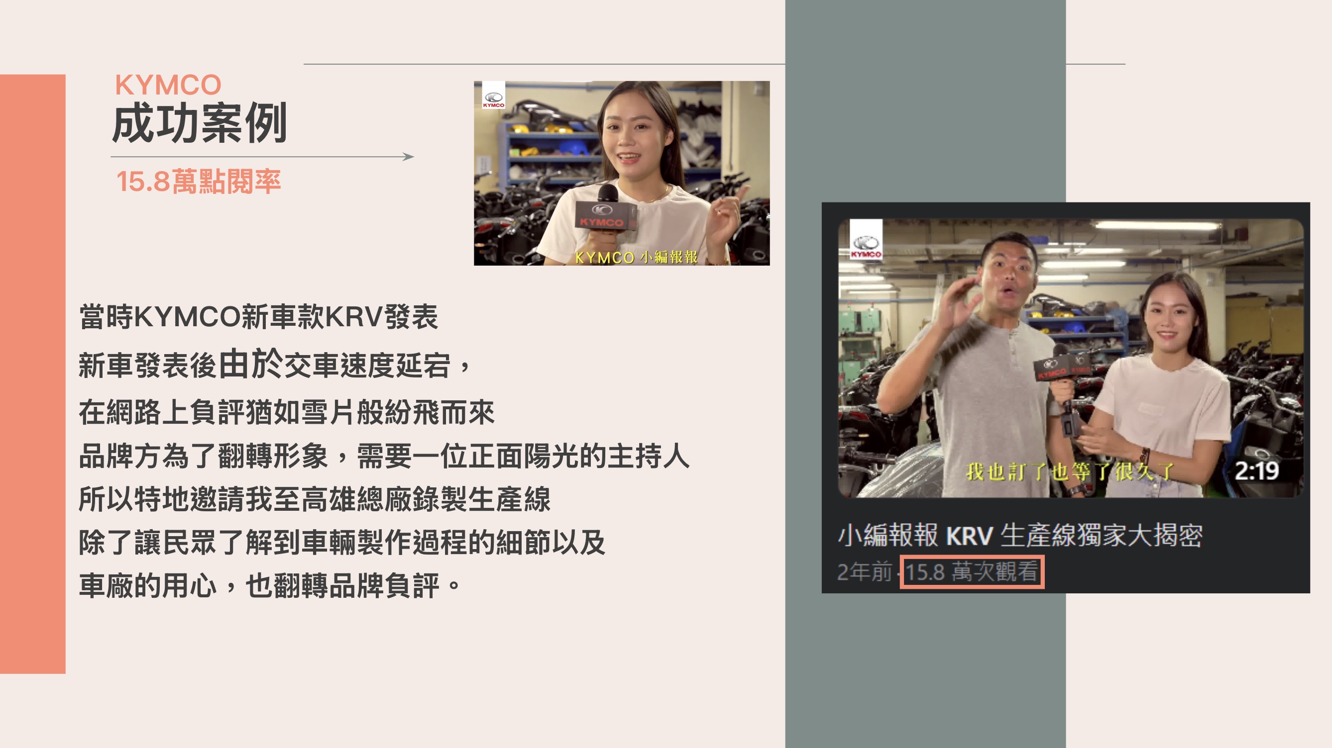 高雄活動企劃主持人推薦林芳琪成功案例三、kymco