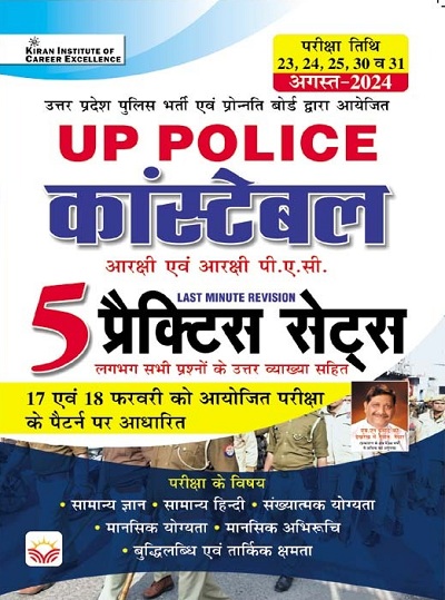 UP Police Constable 5 Practice Work Book (Hindi Medium) (5030)