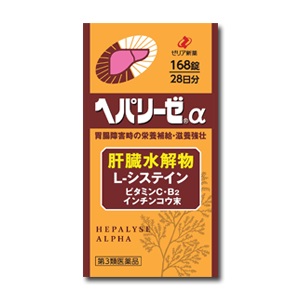 ヘパリーゼ 168錠 第三類医薬品